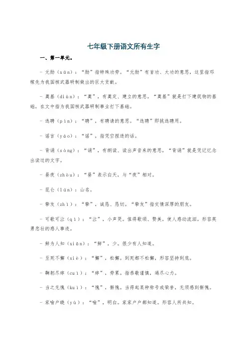 七年级下册语文所有生字