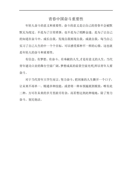 青春中国奋斗重要性