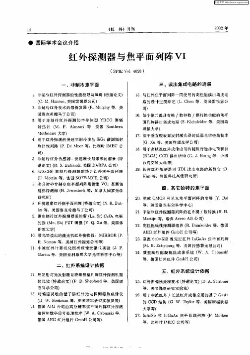 红外探测器与焦平面列阵VI