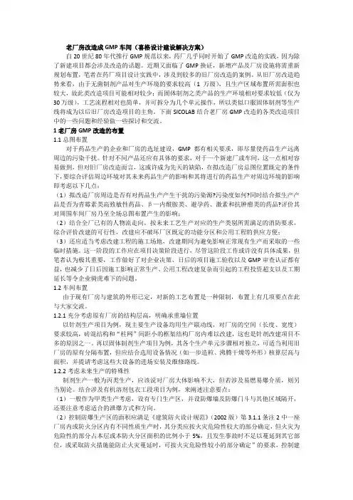 老厂房改造成GMP车间(喜格设计建设解决方案)