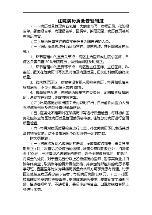 住院病历质量管理制度