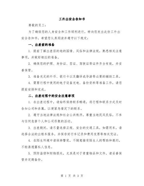 工外出安全告知书