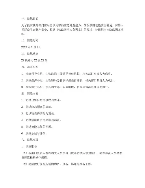 铁路防洪预案演练
