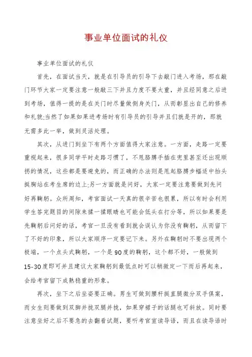 事业单位面试的礼仪