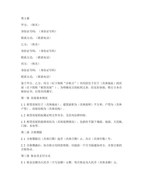 室友间合租协议书范本(3篇)