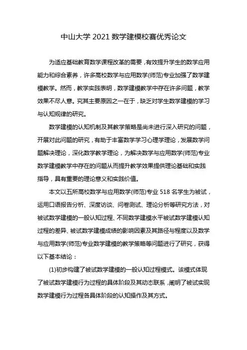 中山大学2021数学建模校赛优秀论文