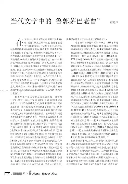当代文学中的“鲁郭茅巴老曹” 