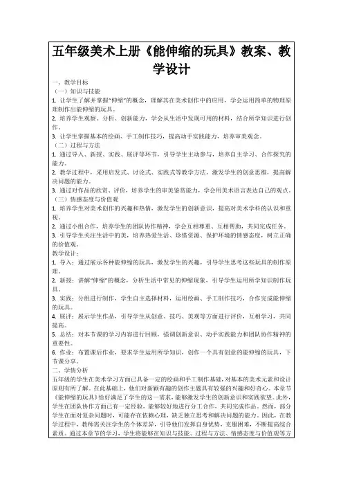 五年级美术上册《能伸缩的玩具》教案、教学设计