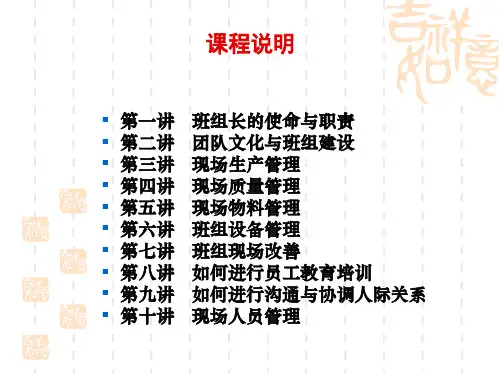 班长的培训ppt课件