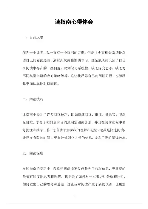 读指南心得体会