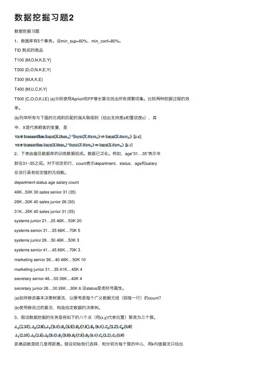 数据挖掘习题2