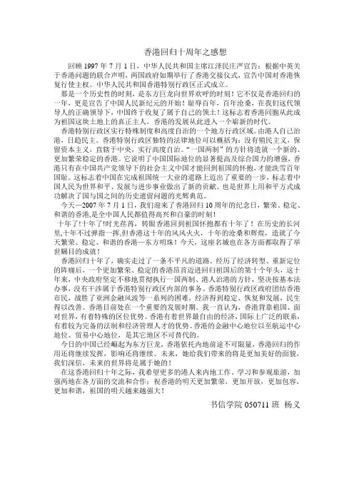香港回归十周年感想