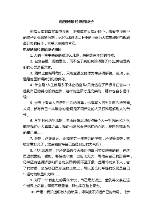 电视剧最经典的段子