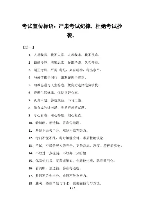 考试宣传标语：严肃考试纪律,杜绝考试抄袭。