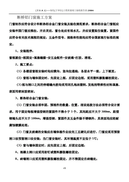 断桥铝门窗施工方案