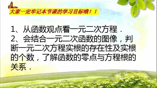 2.1.2一元二次方程的解集及其根与系数的关系课件-高一上学期数学人教B版必修第一册