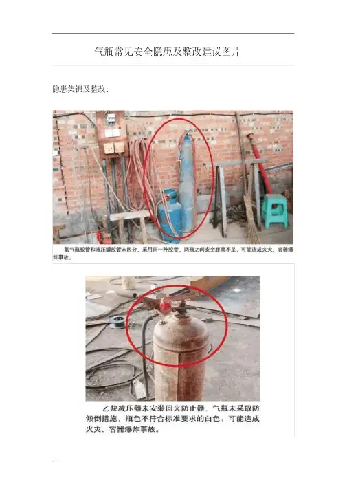 气瓶常见安全隐患及整改建议图片