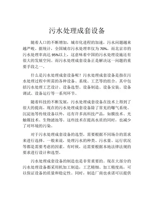 污水处理成套设备