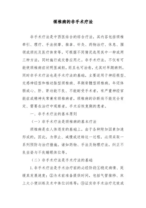 颈椎病的非手术疗法