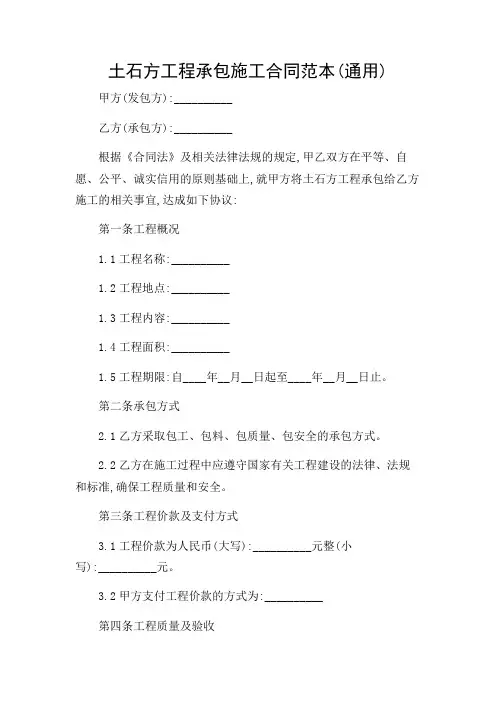 2024年-土石方工程承包施工合同范本(通用)