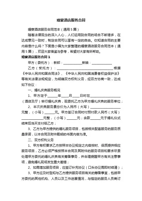婚宴酒店服务合同