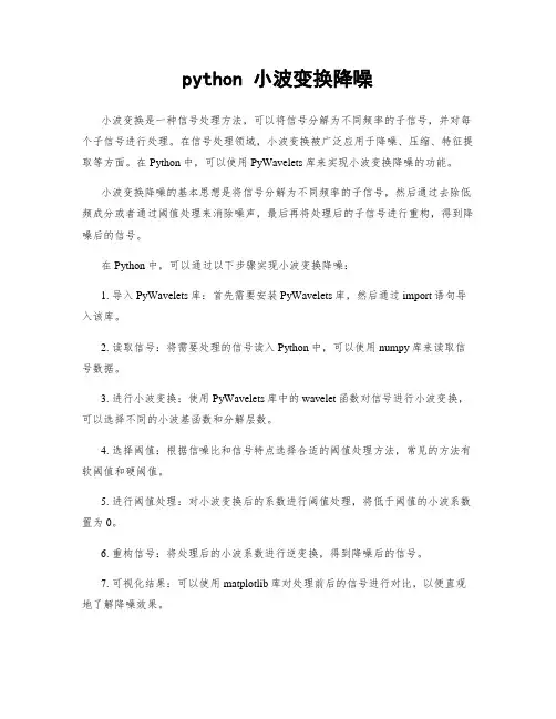 python 小波变换降噪
