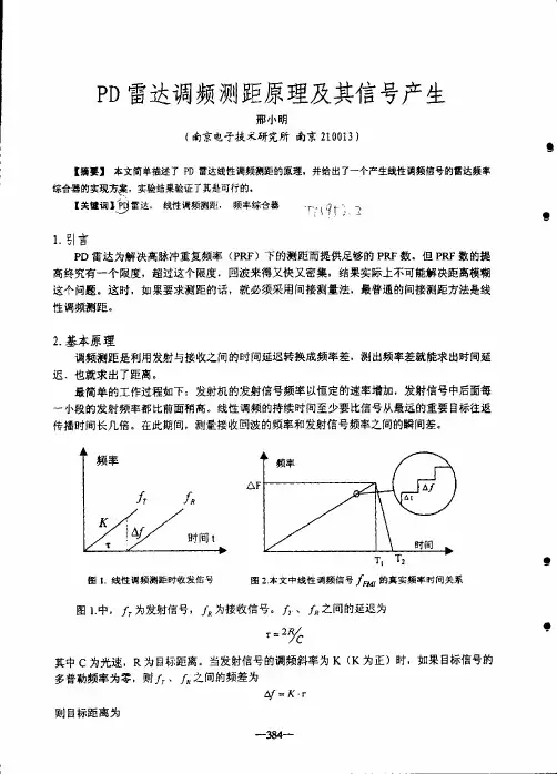 pd雷达调频测距原理及信号产生