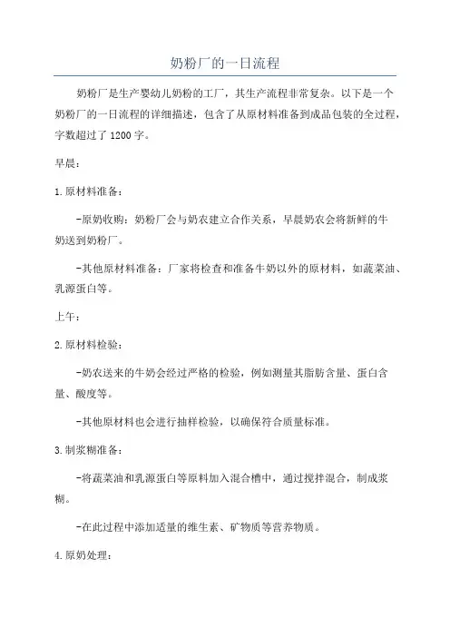 奶粉厂的一日流程