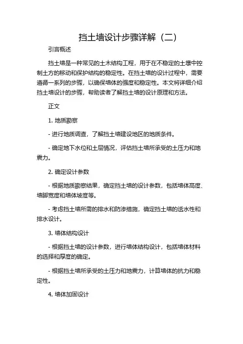 挡土墙设计步骤详解(二)
