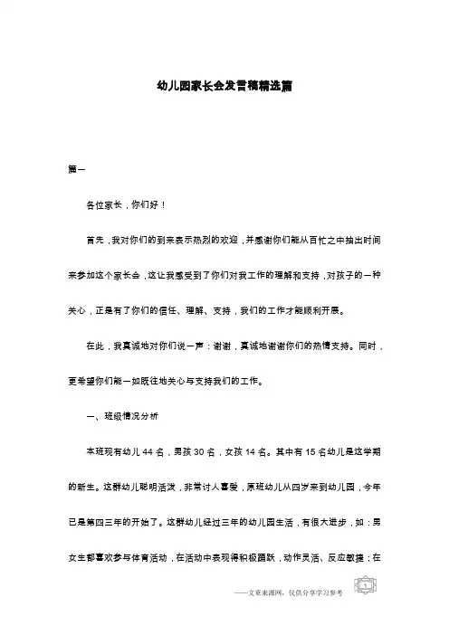 幼儿园家长会发言稿精选篇