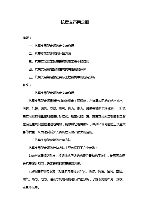 抗震支吊架定额