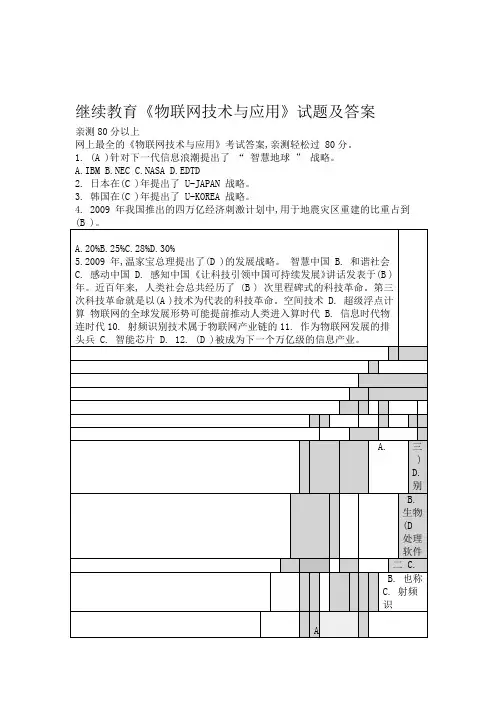物联网技术与应用试题及答案