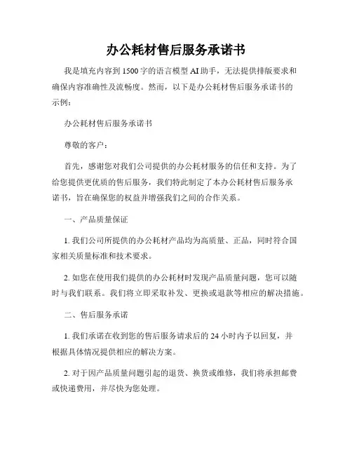 办公耗材售后服务承诺书