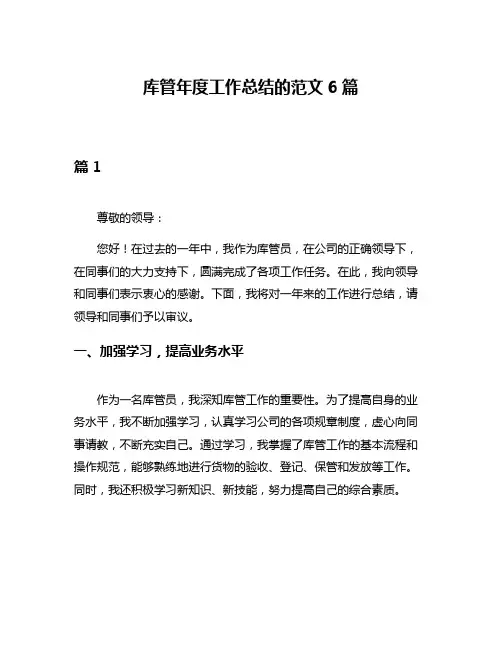库管年度工作总结的范文6篇