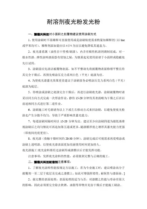 耐溶剂夜光粉发光粉