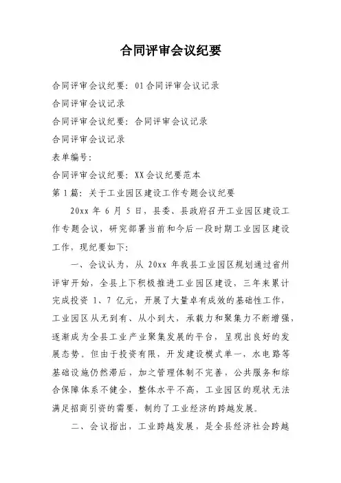 合同评审会议纪要