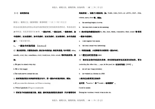 高三英语高考动词的时态语态复习 试题