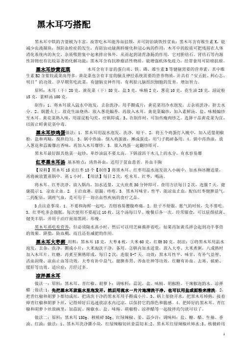 黑木耳巧搭配