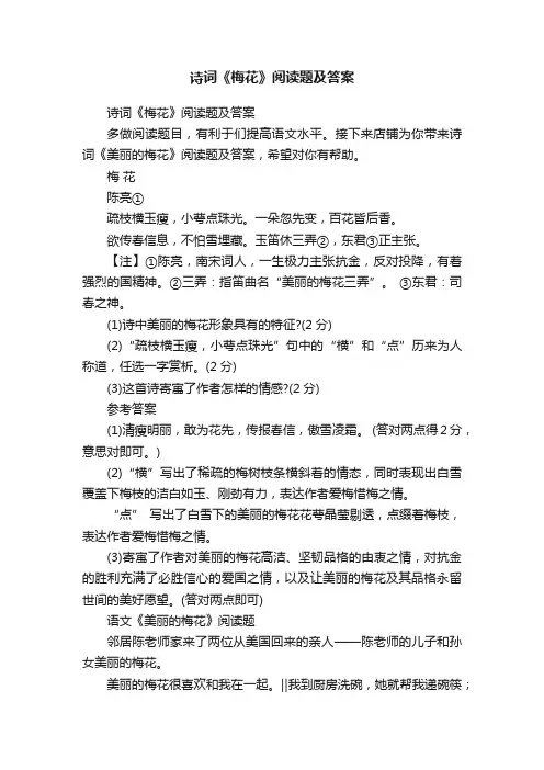 诗词《梅花》阅读题及答案
