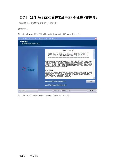 BT4与BEINI破解无线WEP加密教程(配图片)