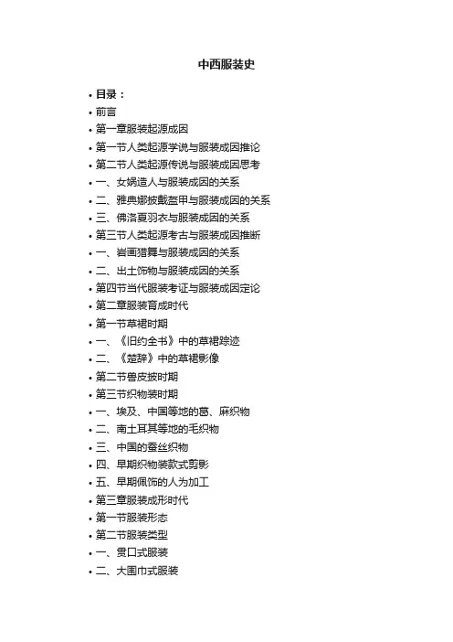 中西服装史