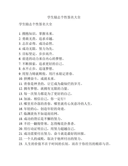 学生励志个性签名大全