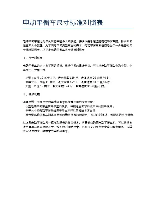 电动平衡车尺寸标准对照表
