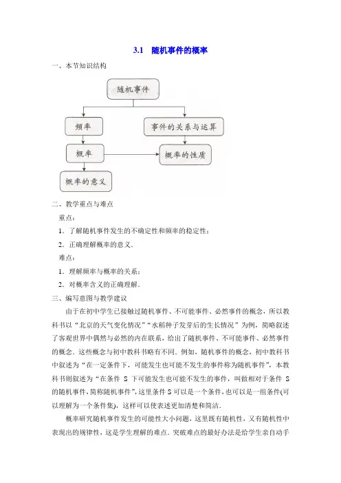 最新人教版高中数学必修3第三章随机事件的概率 (1)