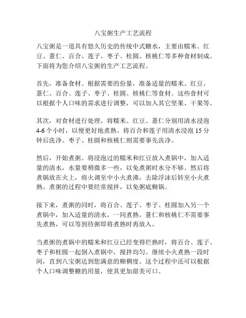 八宝粥生产工艺流程