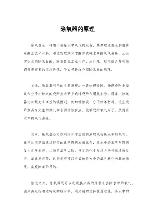 除氧器的原理