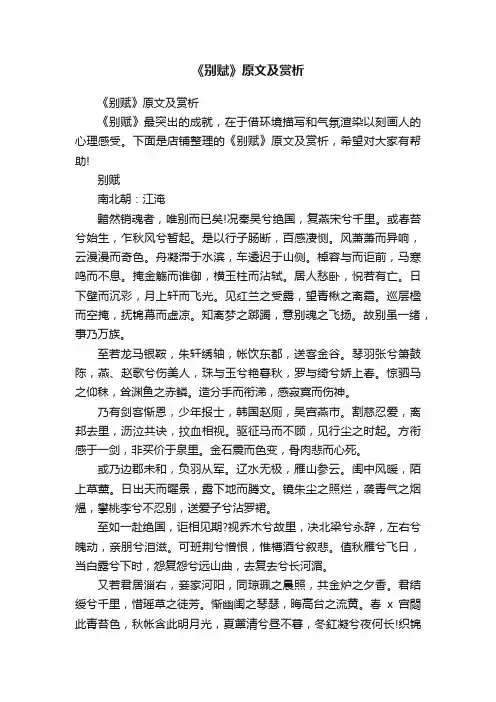 《别赋》原文及赏析