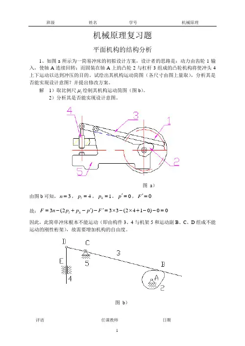 江苏大学研究生机械原理复习题
