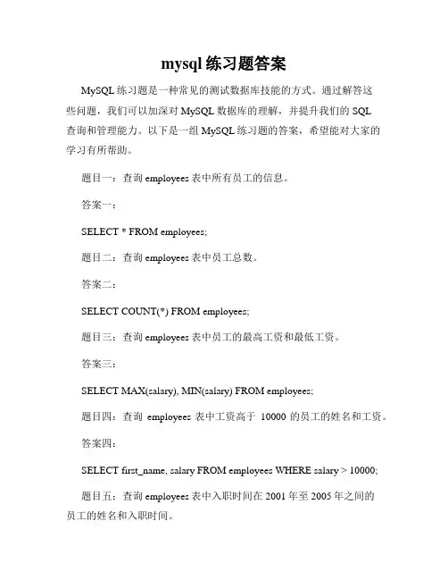 mysql练习题答案