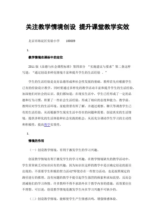 关注教学情境创设提升课堂教学实效——《不一样的你我他》课例分析